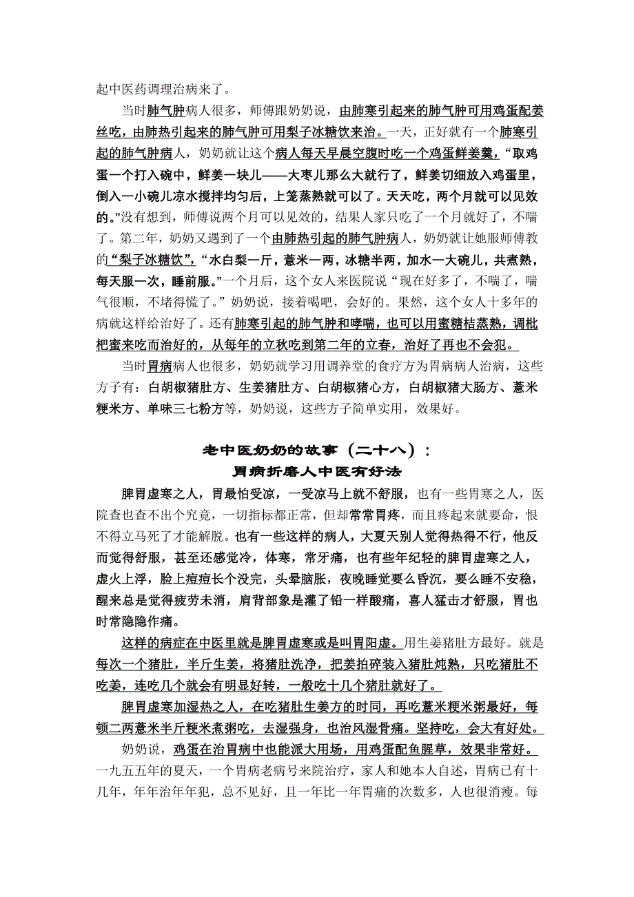 老中医奶奶的故事7.doc_第4页