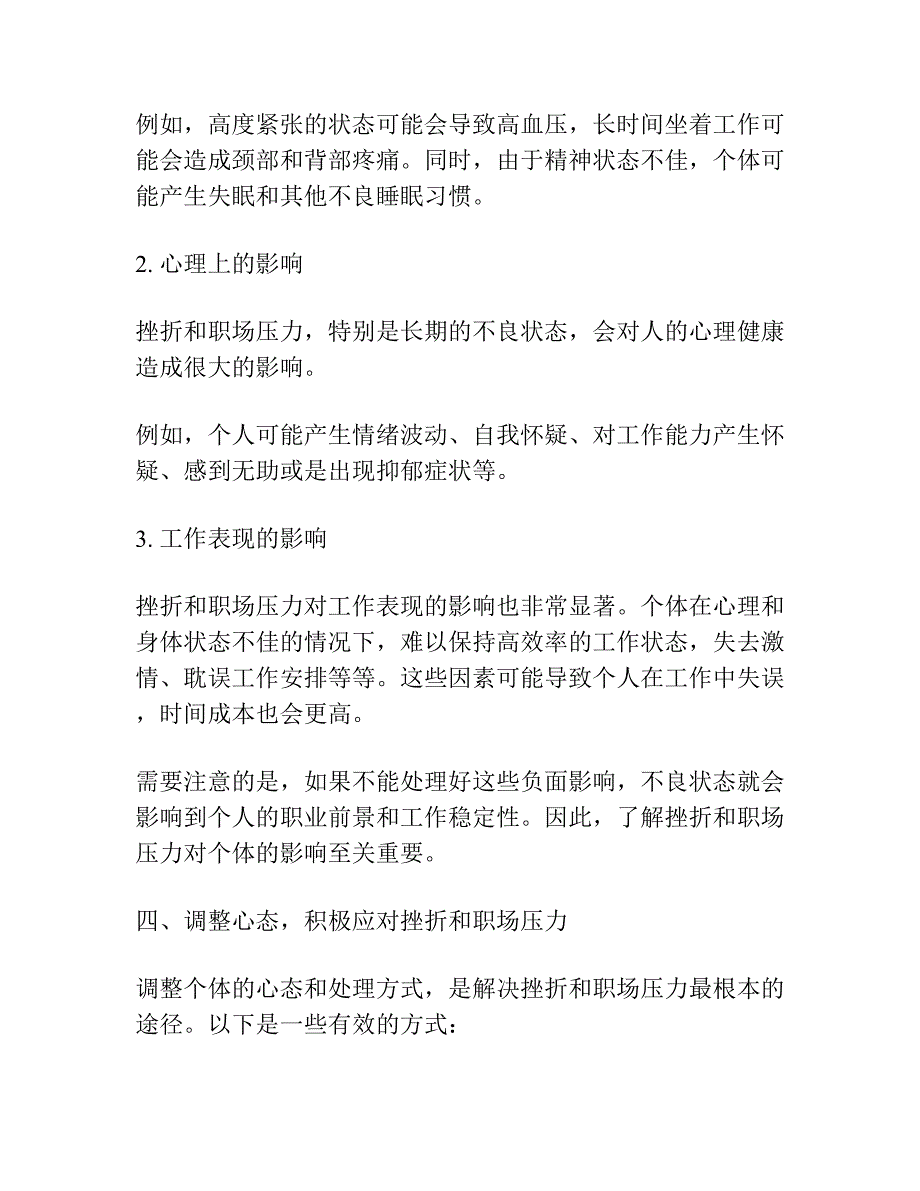 如何应对挫折和职场压力保持自信和乐观.docx_第4页