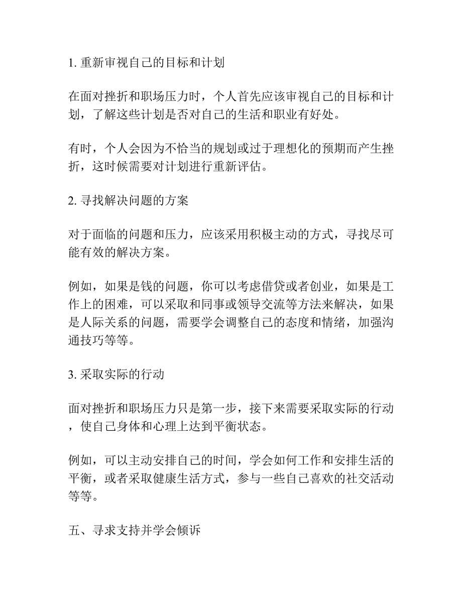 如何应对挫折和职场压力保持自信和乐观.docx_第5页