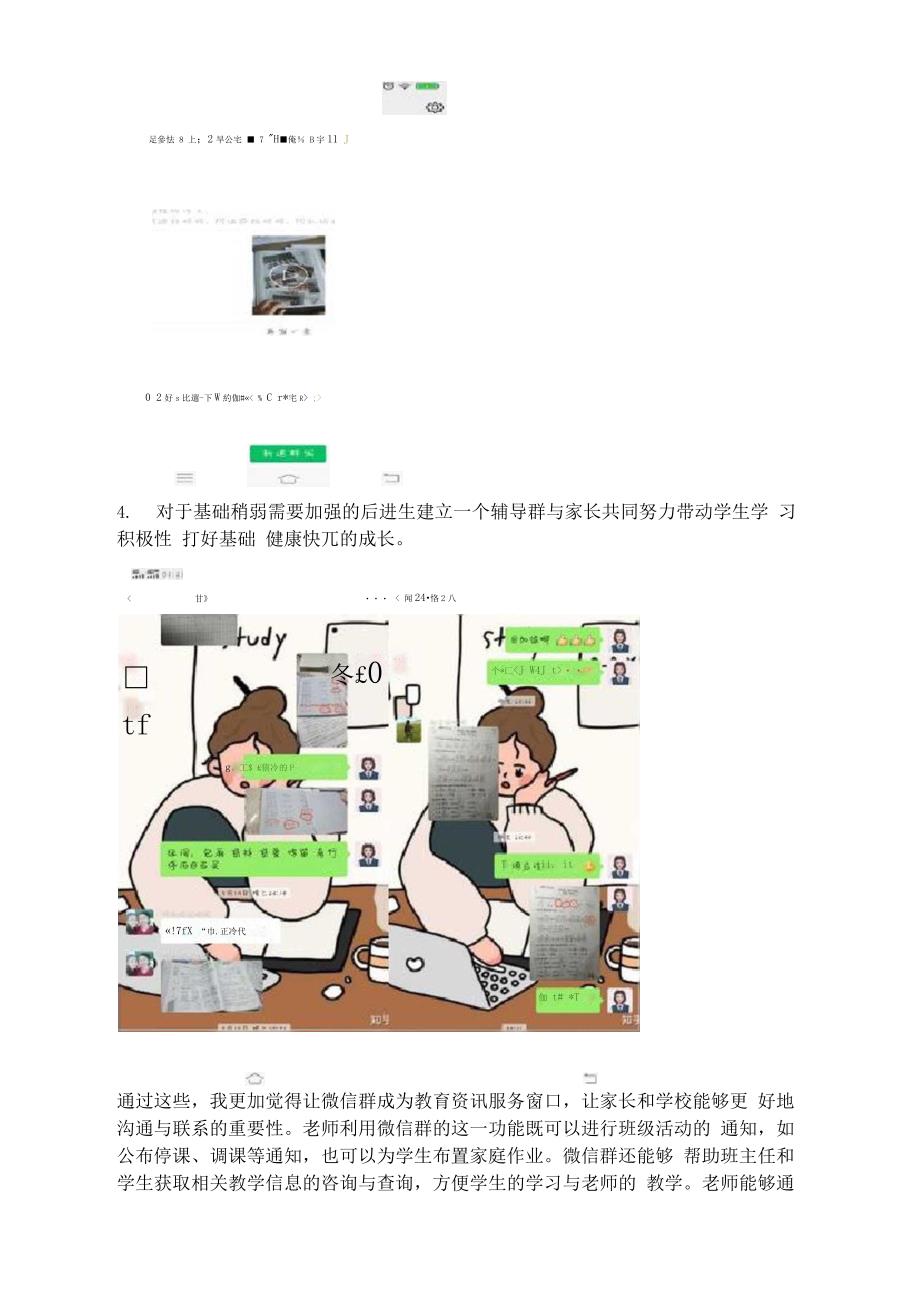 家校交流与合作在与家长进行家校沟通时使用微信所带来的便利_第3页