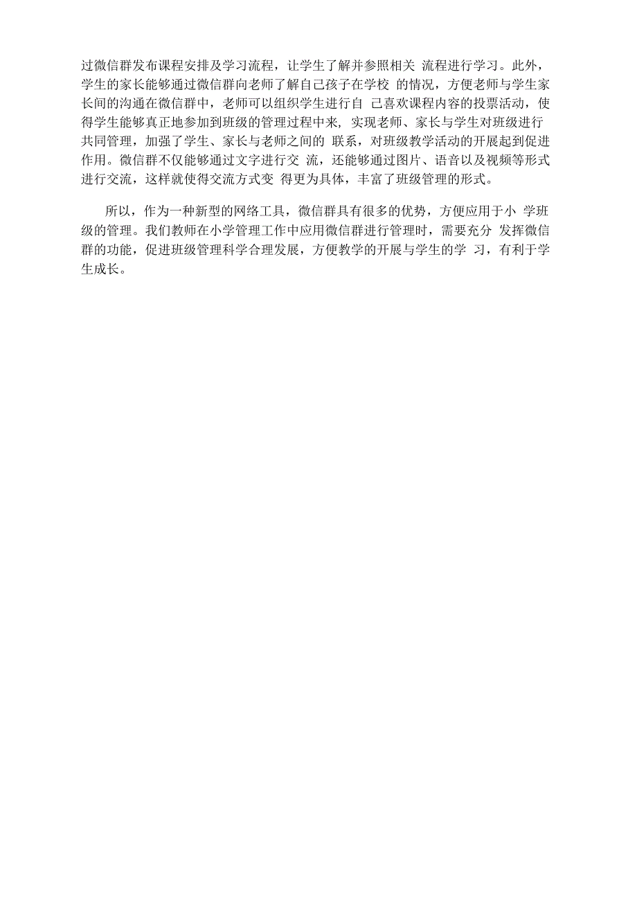 家校交流与合作在与家长进行家校沟通时使用微信所带来的便利_第4页