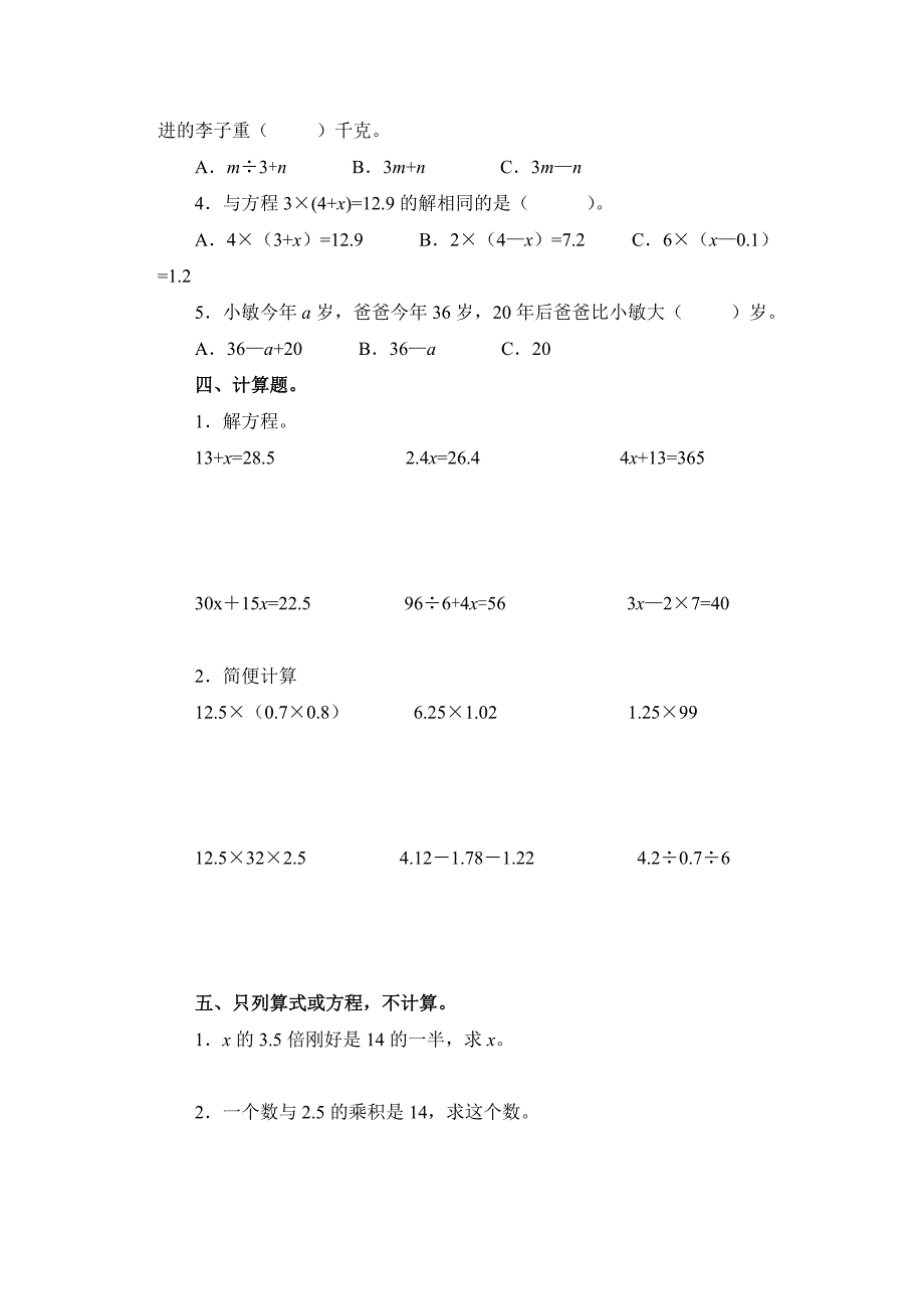 解简易方程练习3.doc_第2页