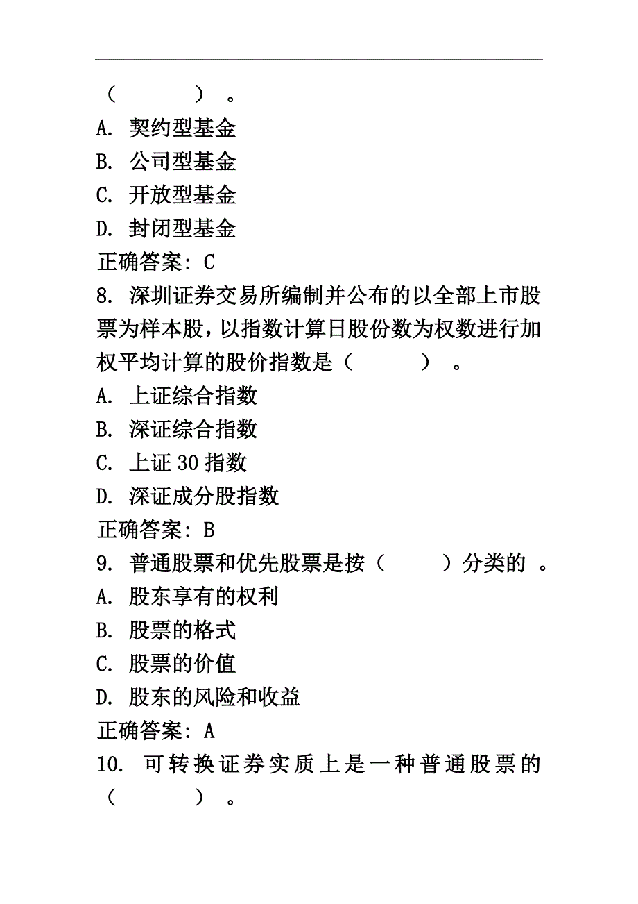 东财《证券投资学》在线作业.doc_第4页