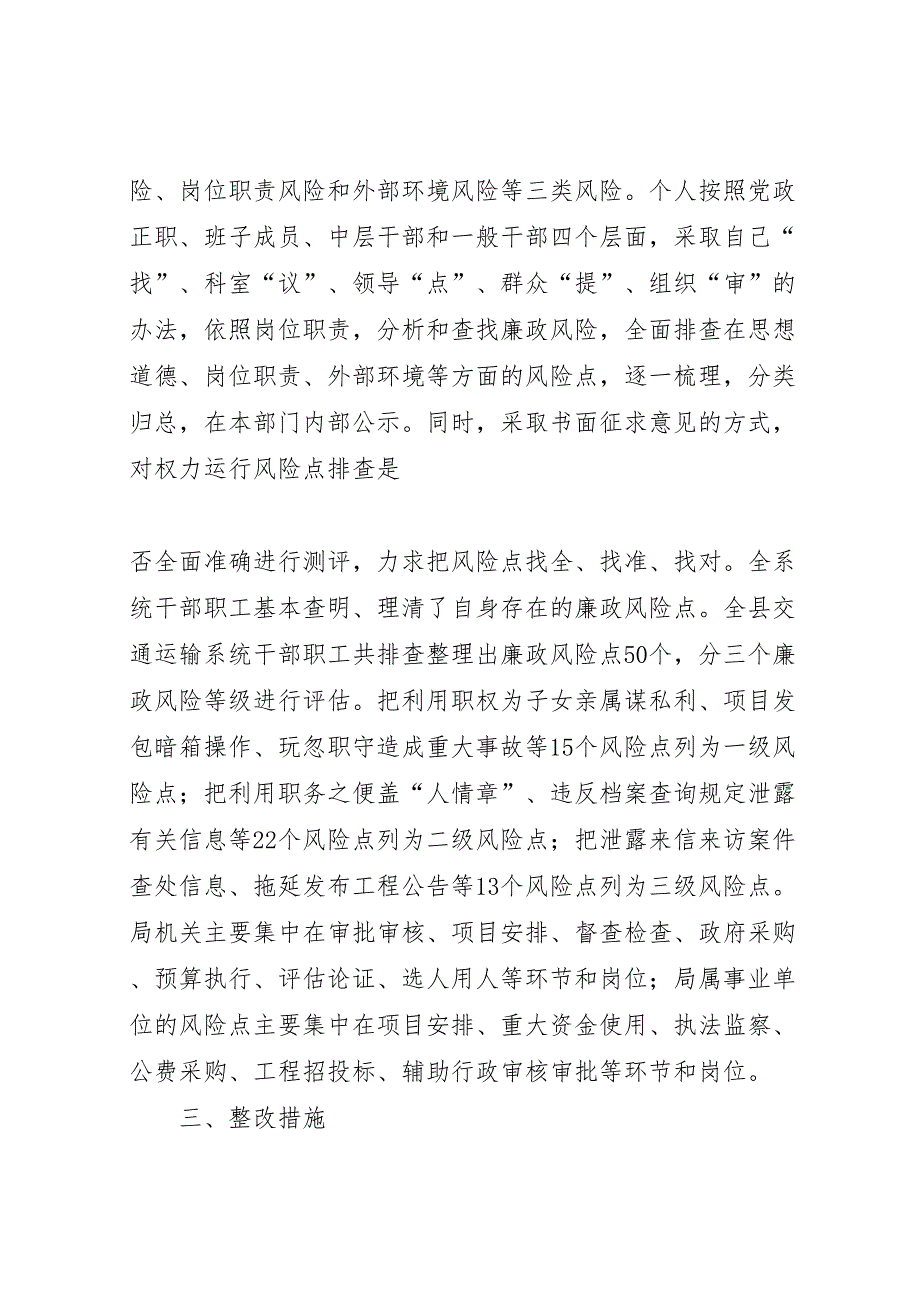 2022年个人风险点自查报告-.doc_第3页