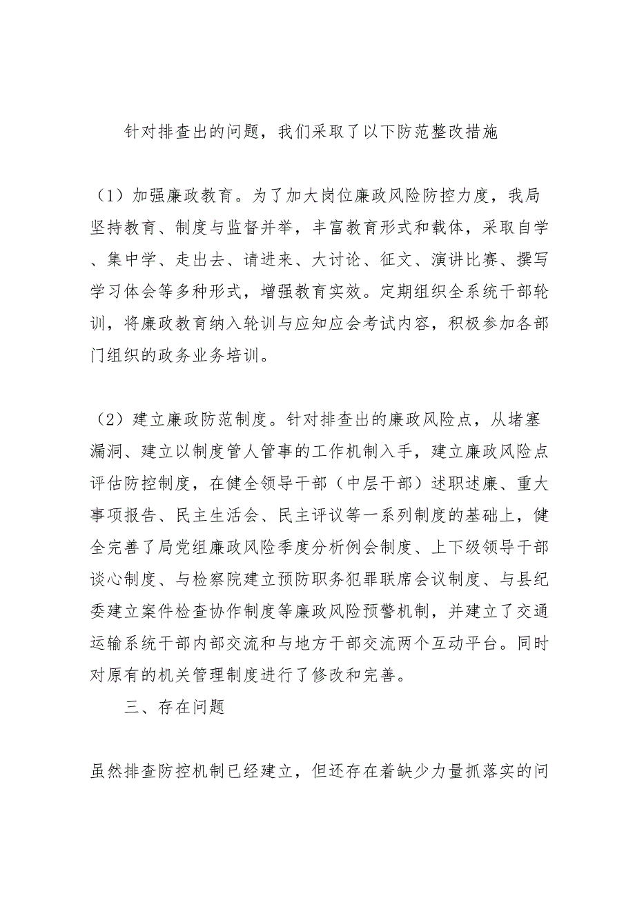 2022年个人风险点自查报告-.doc_第4页