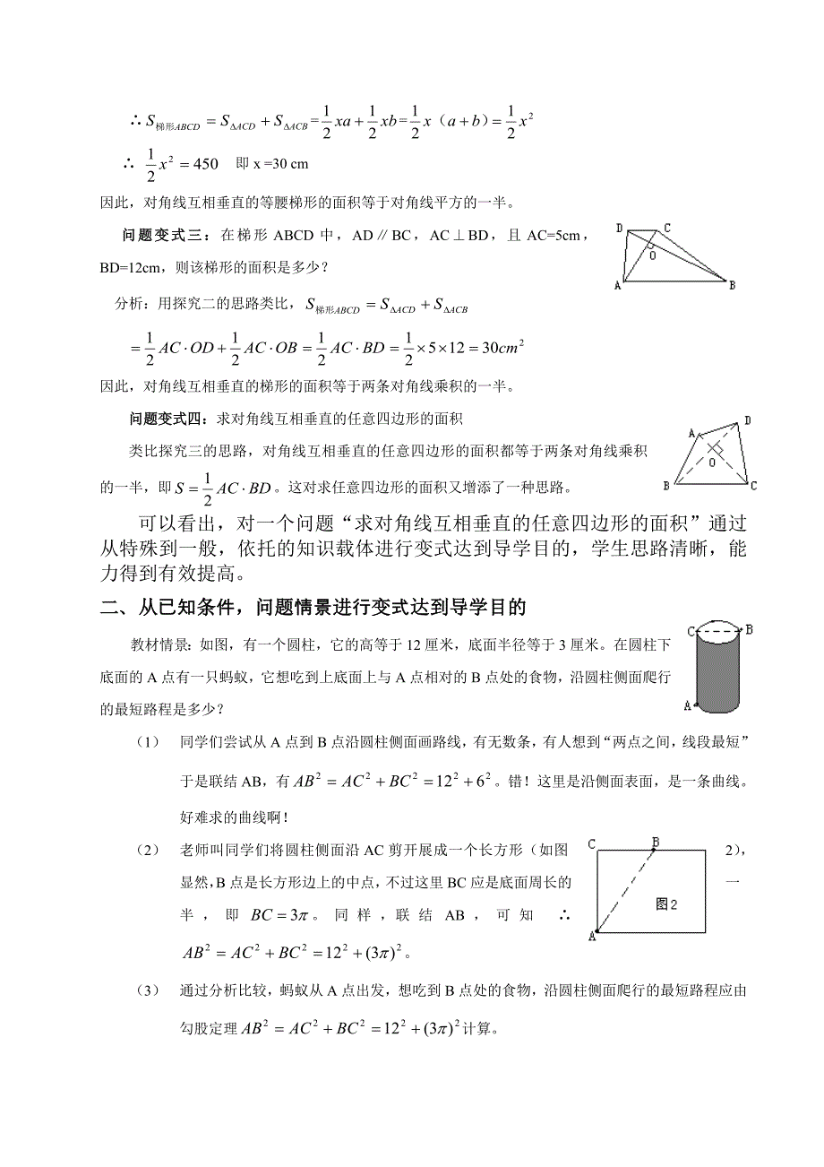 课程改革下的数学问题变式导学.doc_第2页