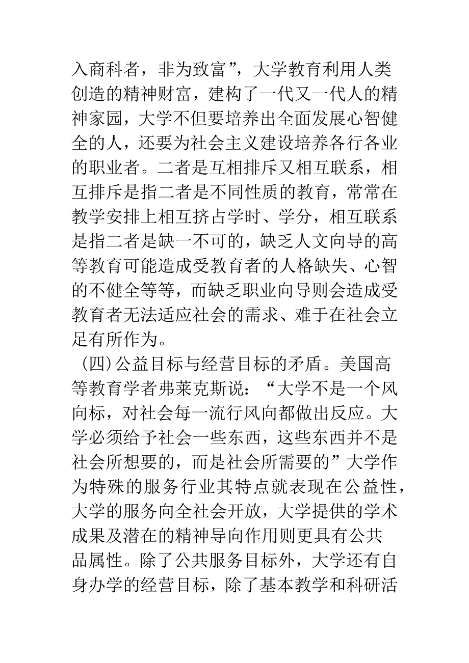 市场经济下大学之道的反思.docx_第5页