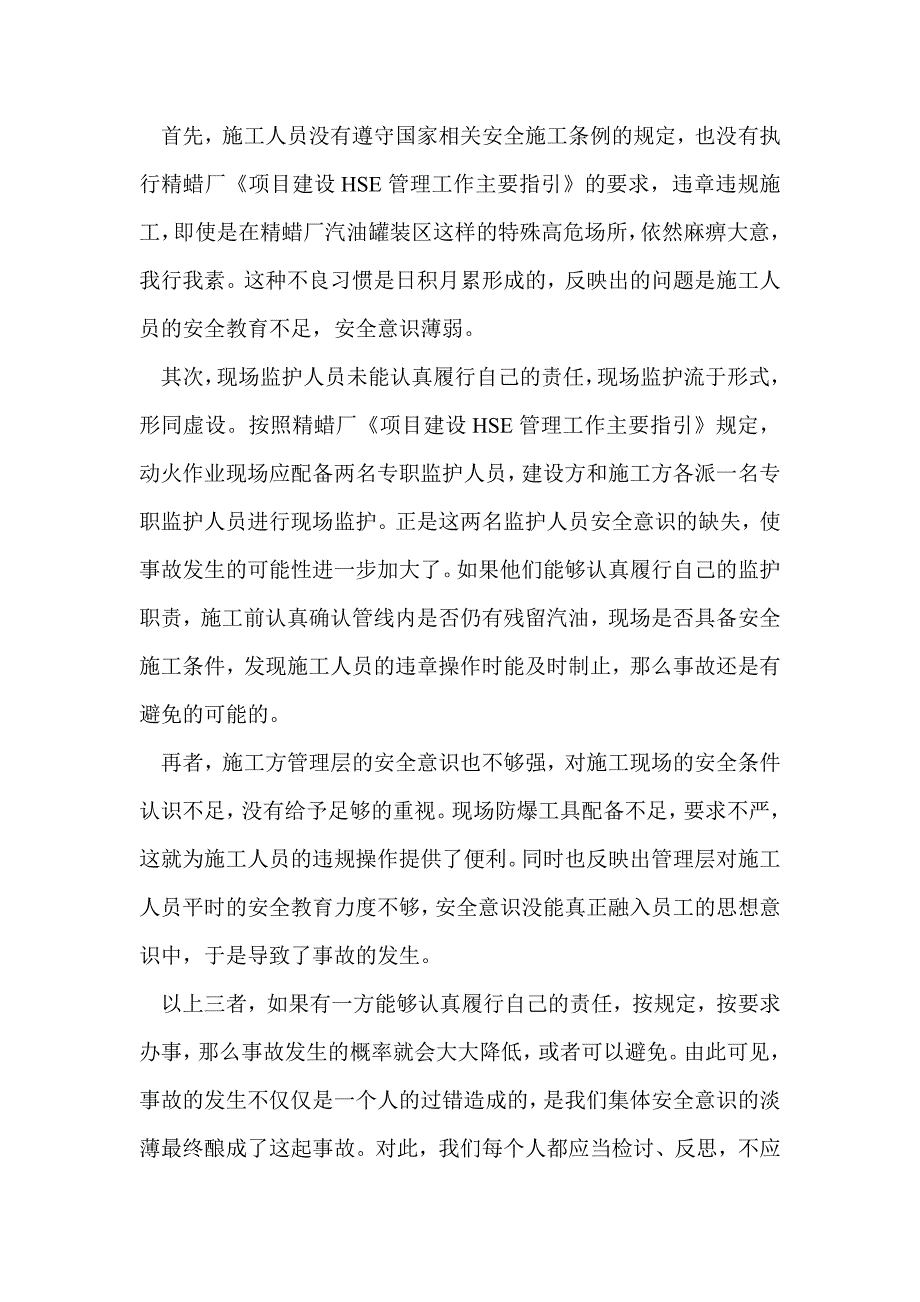 安全事故认识反思.doc_第2页