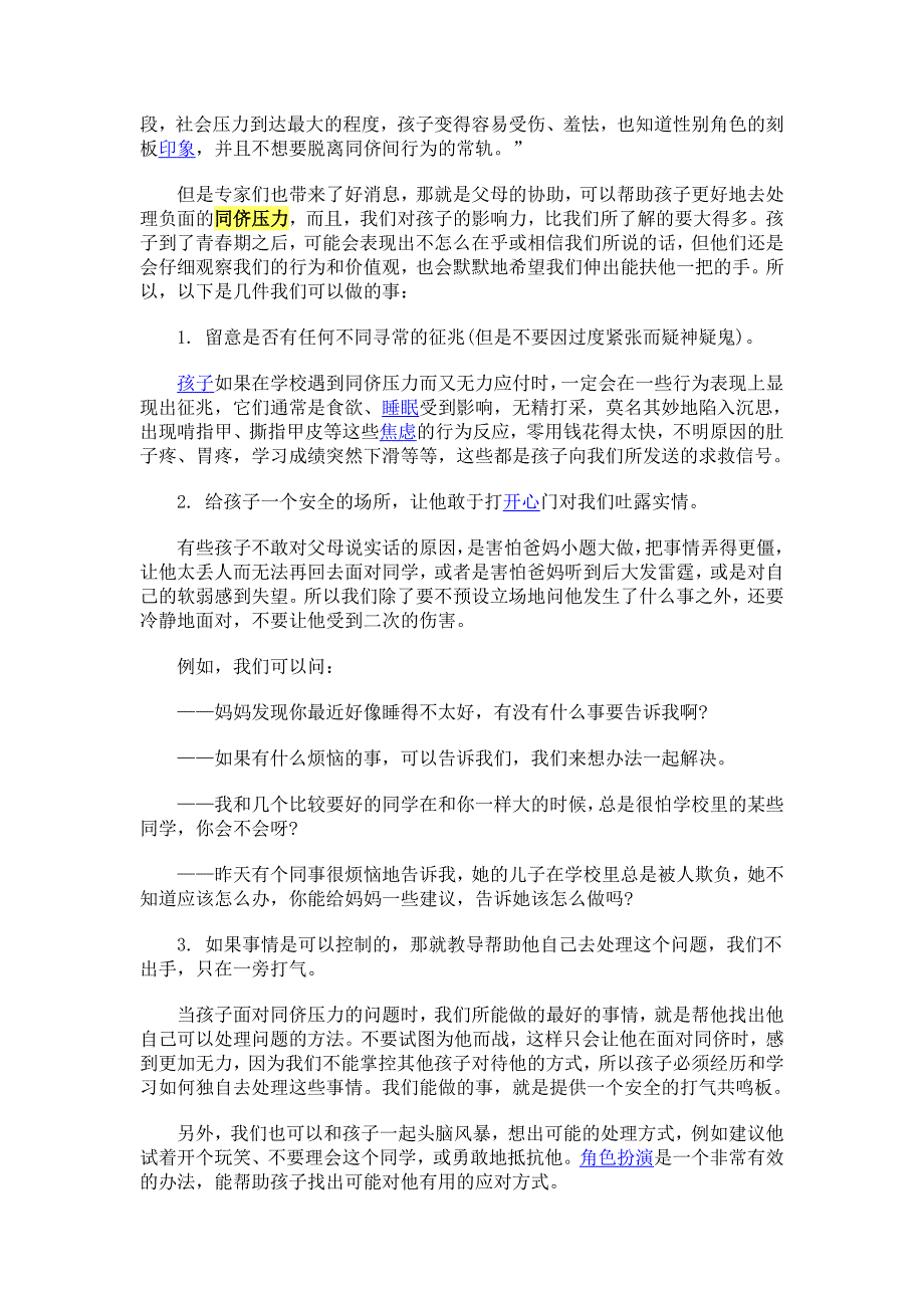 同侪压力下的青少年价值取向.doc_第2页