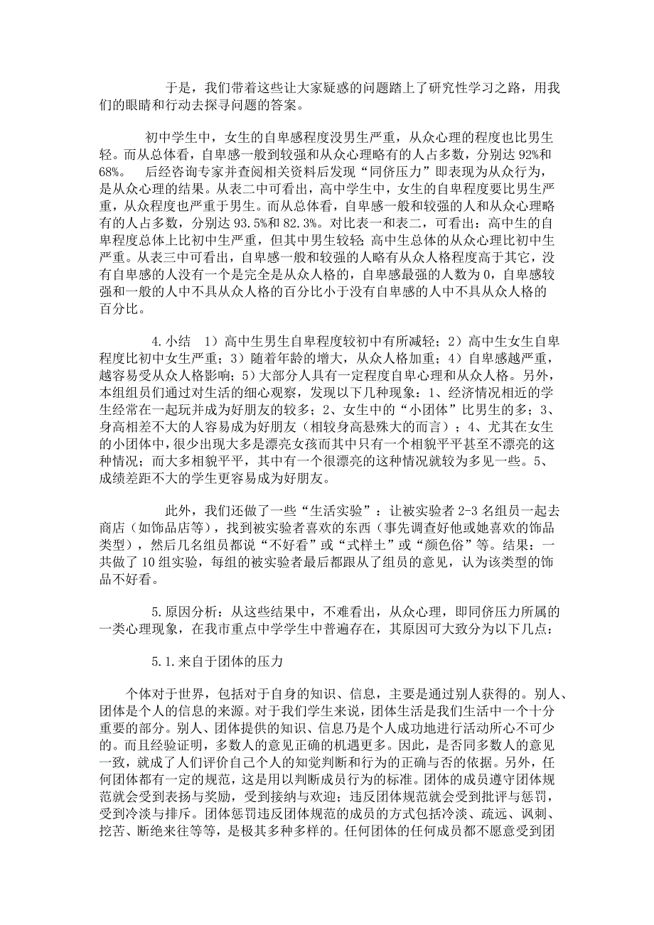 同侪压力下的青少年价值取向.doc_第4页