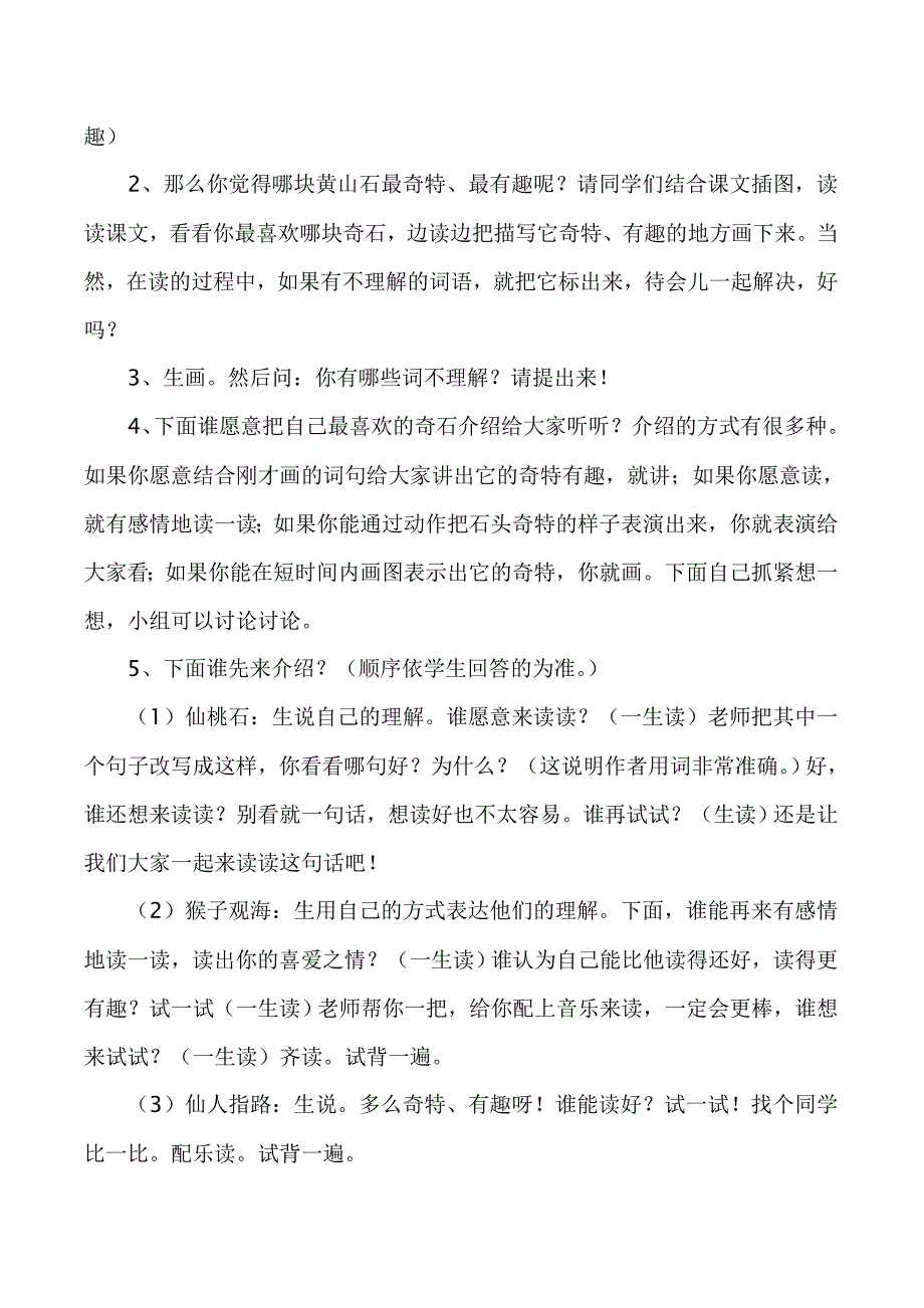 《黄山奇石》第二课时教学设计.doc_第2页