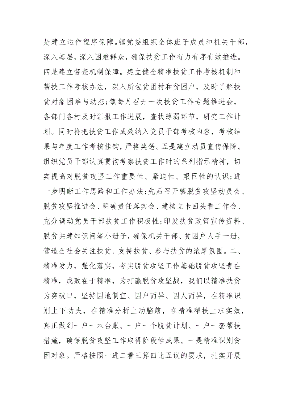 2021年年上半年脱贫攻坚工作总结 2021年年脱贫攻坚工作汇报_第2页