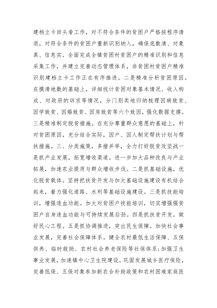 2021年年上半年脱贫攻坚工作总结 2021年年脱贫攻坚工作汇报_第3页