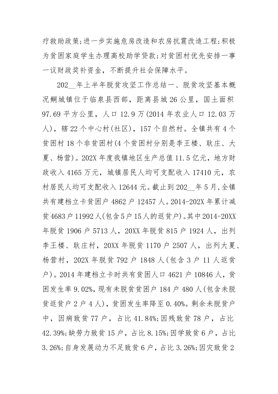 2021年年上半年脱贫攻坚工作总结 2021年年脱贫攻坚工作汇报_第4页