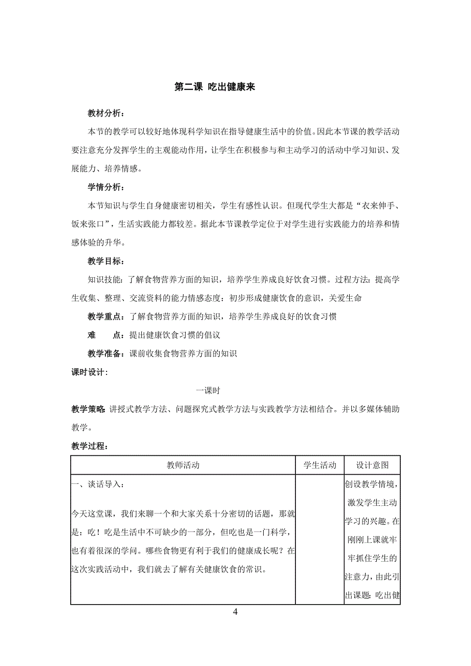 健康教育五年级下册.doc_第4页