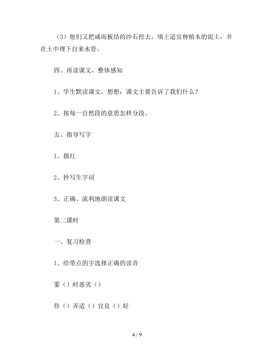 【教育资料】苏教国标版四年级语文下册教案-沙漠中的绿洲.doc_第4页