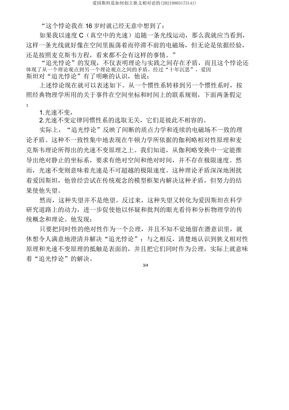 爱因斯坦是如何创立狭义相对论(20210803173141).doc_第3页