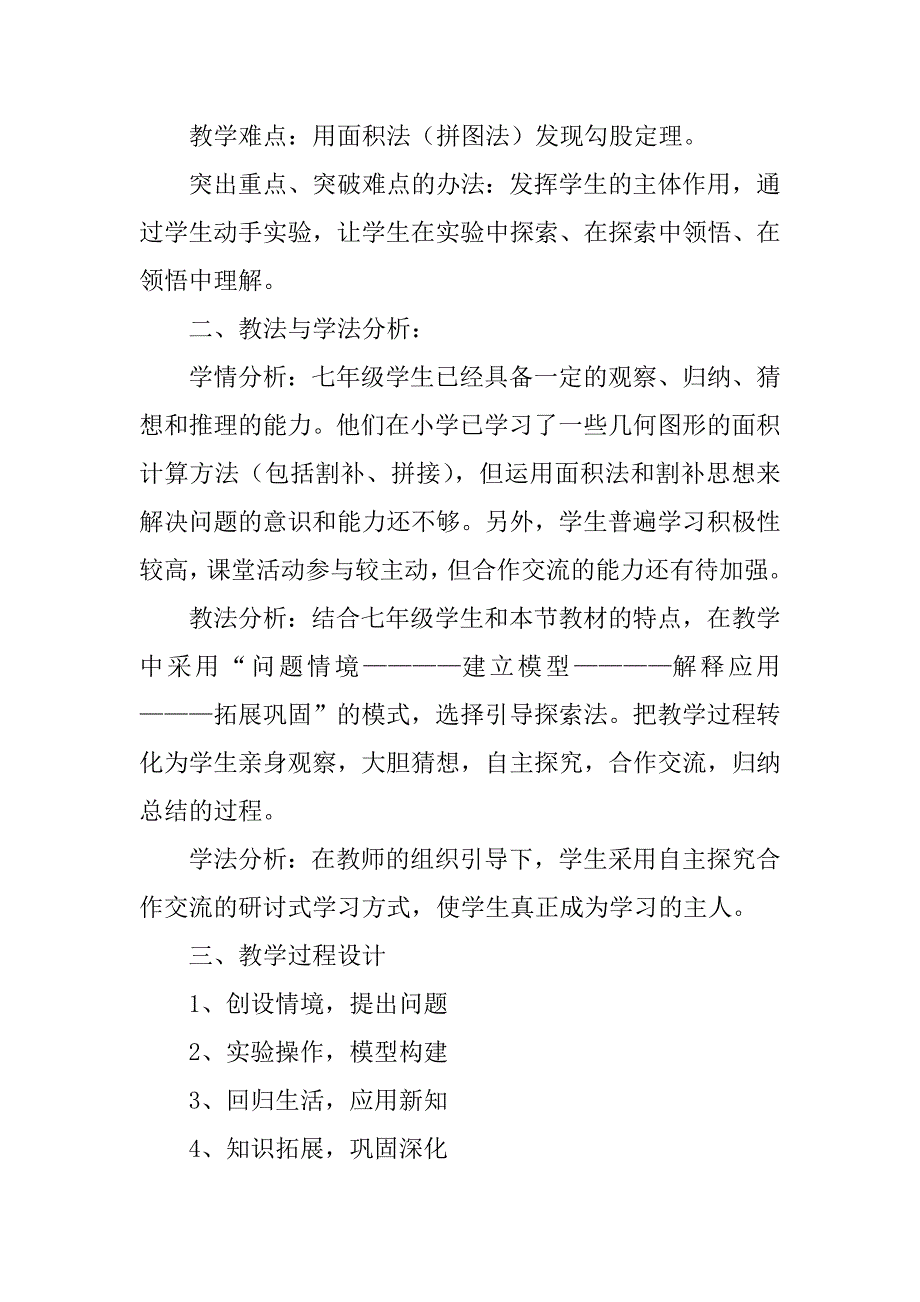 2024年七年级数学活动课教案_第2页