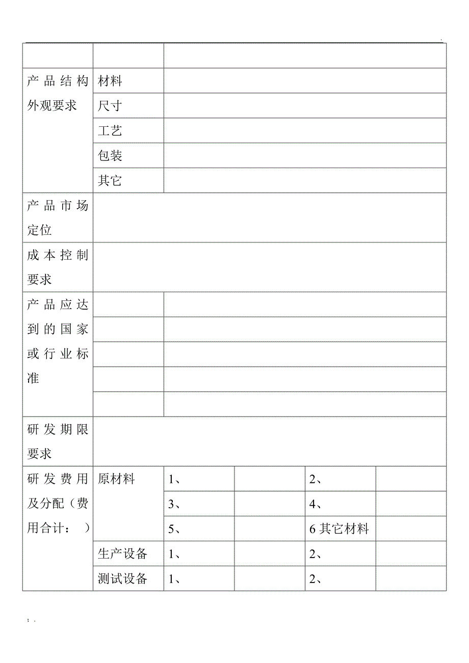 新产品研发立项书_第3页