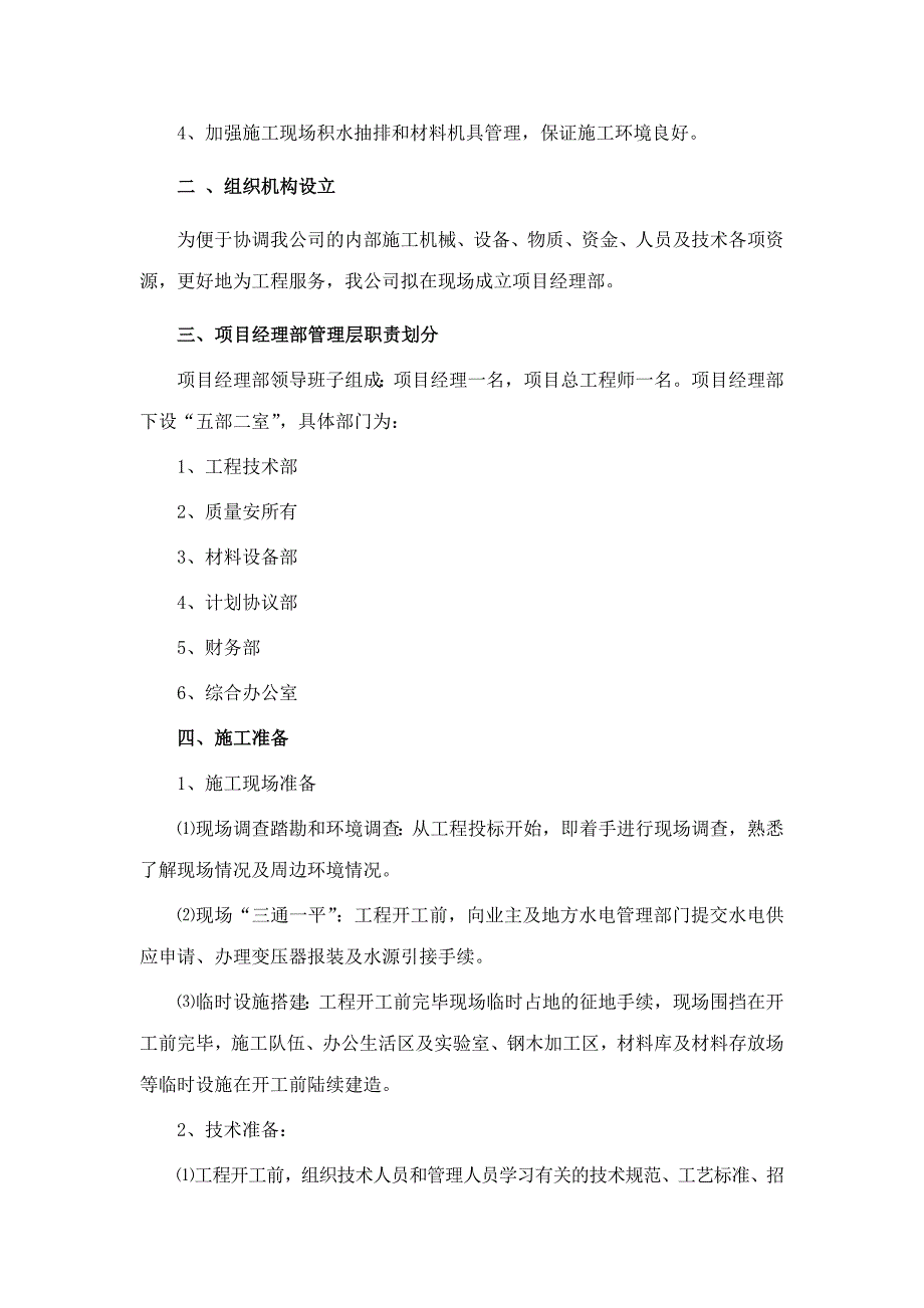 通村油水泥路林场专用路工程施工组织设计.doc_第4页