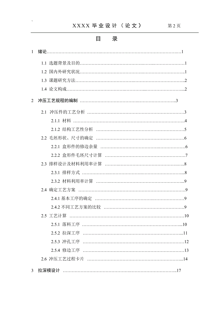 笔记本电脑壳上壳冲压模设计说明书.doc_第3页