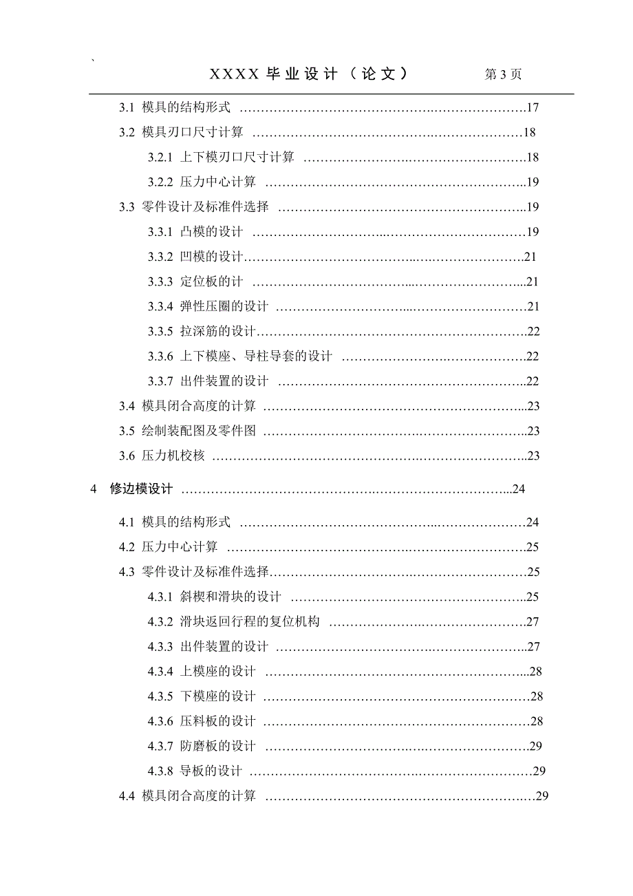 笔记本电脑壳上壳冲压模设计说明书.doc_第4页