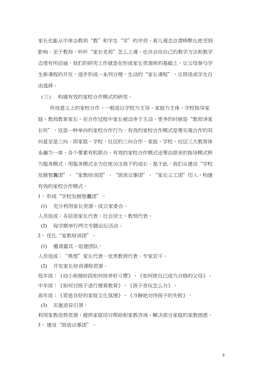 (完整版)家校合作的策略研究课题_第3页