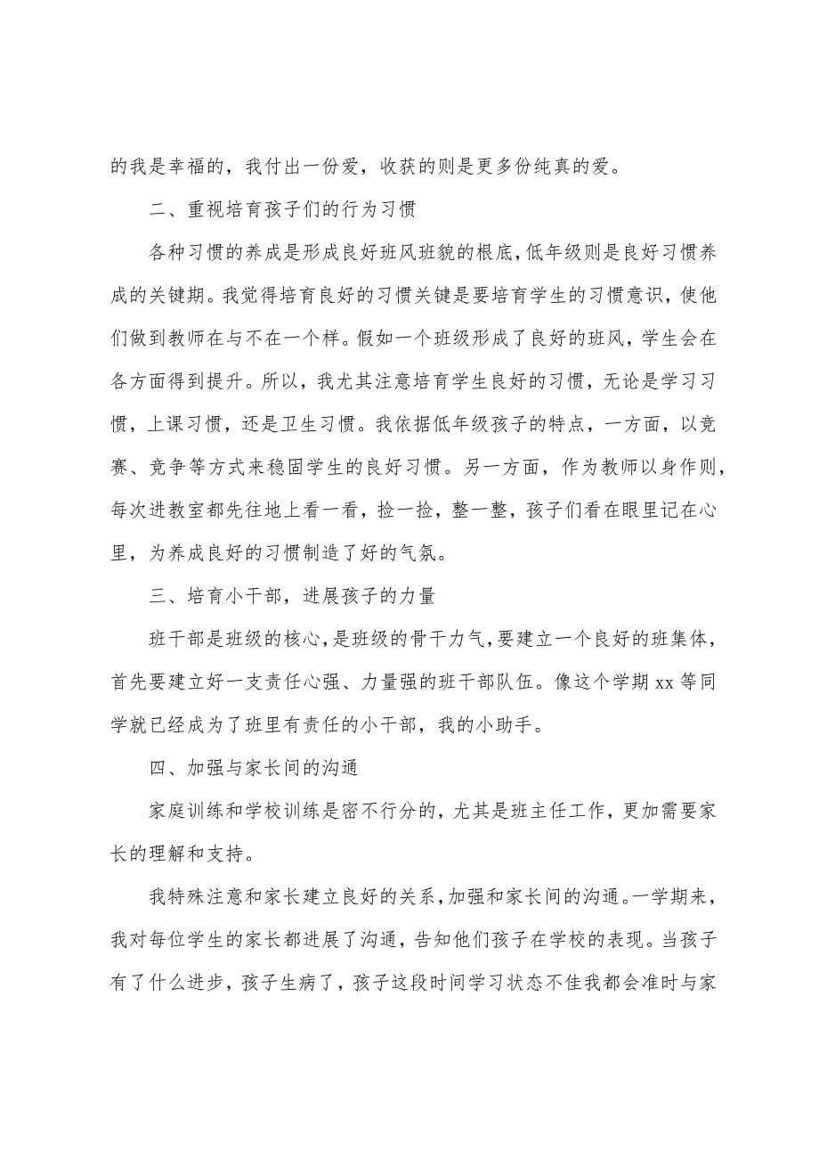 二年级班主任工作总结与反思.docx_第5页