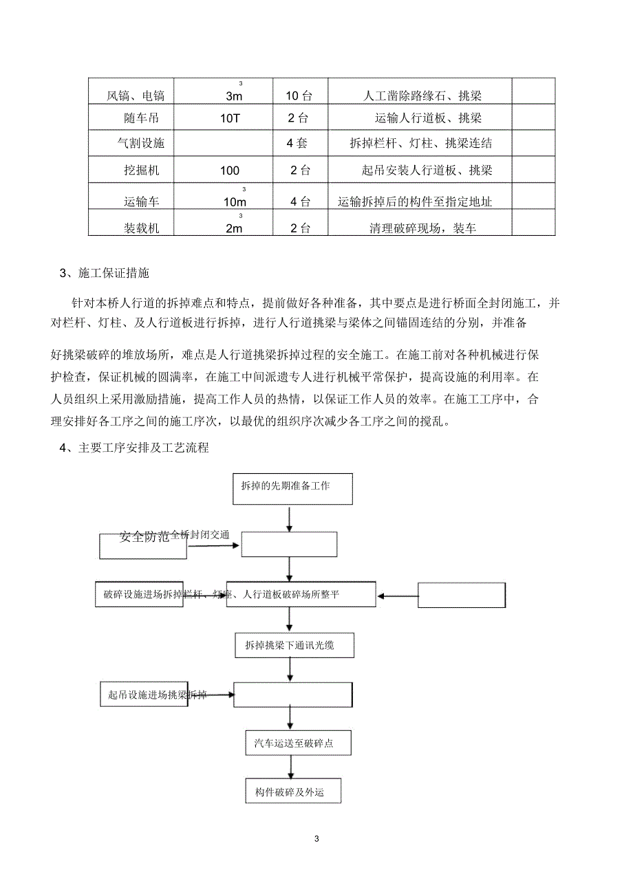 人行道拆除施工实施方案.docx_第3页