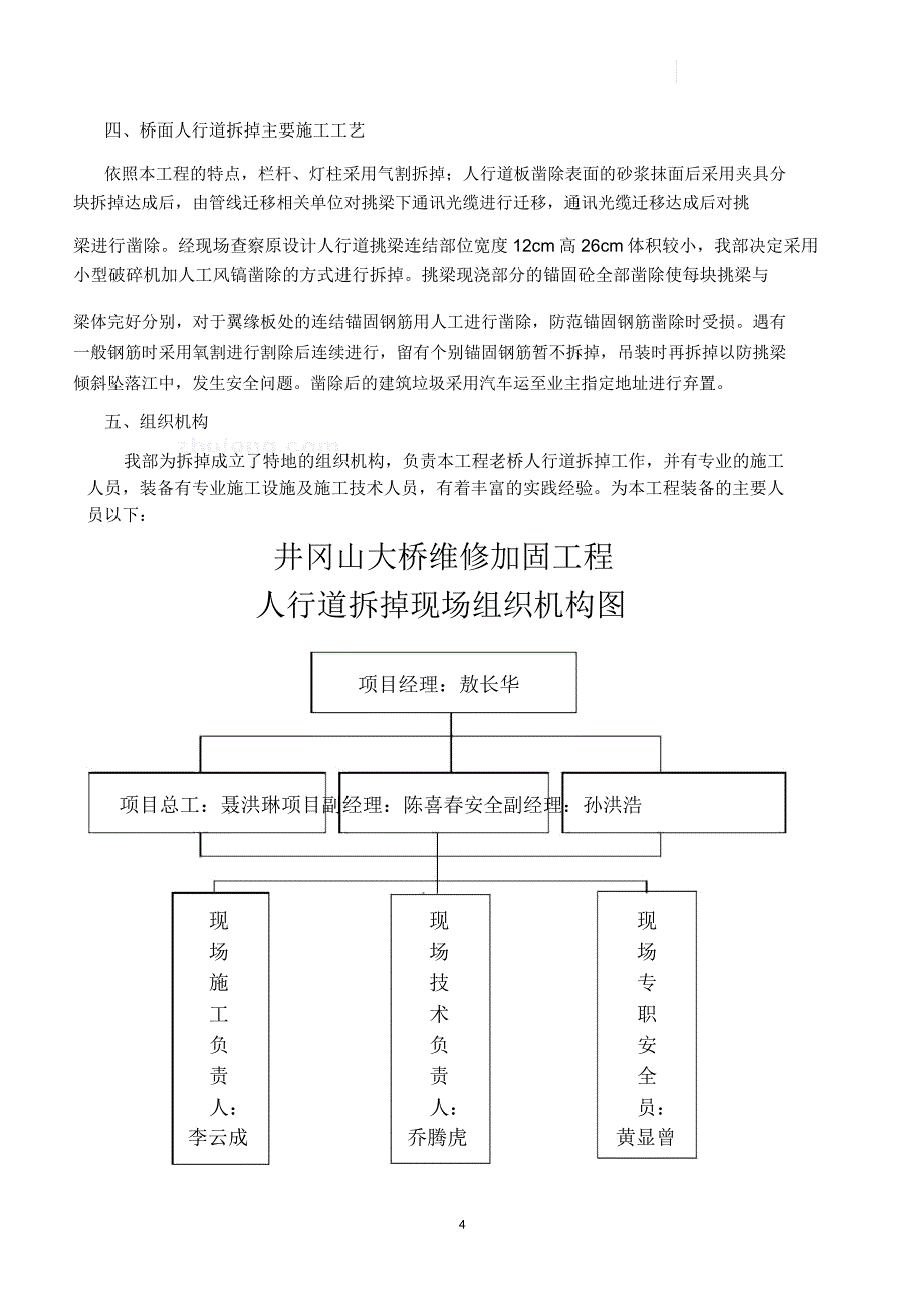 人行道拆除施工实施方案.docx_第4页