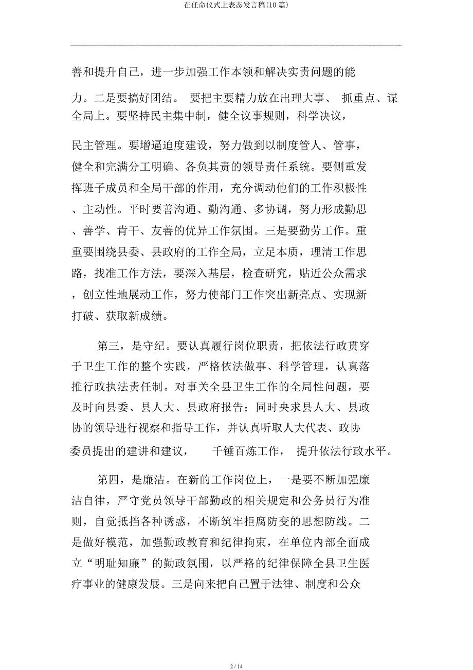 在任命仪式上表态发言稿(10篇).docx_第2页