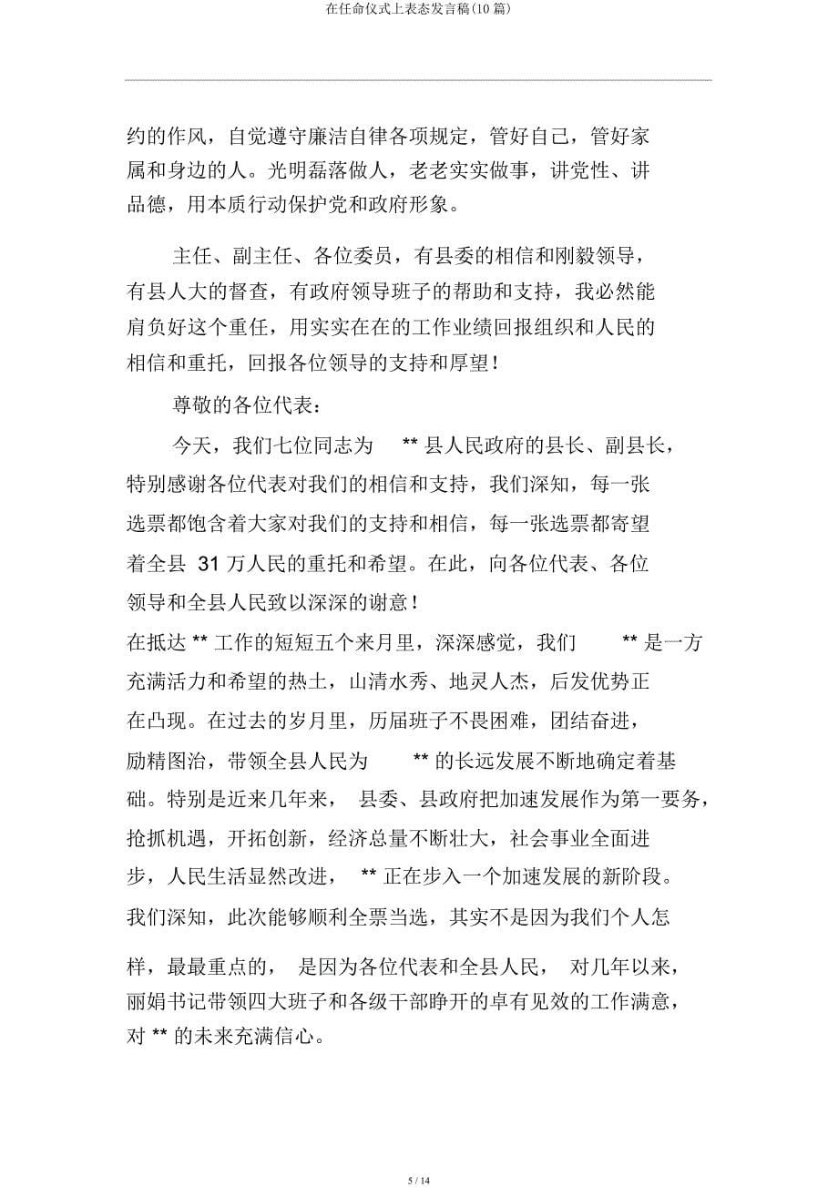 在任命仪式上表态发言稿(10篇).docx_第5页