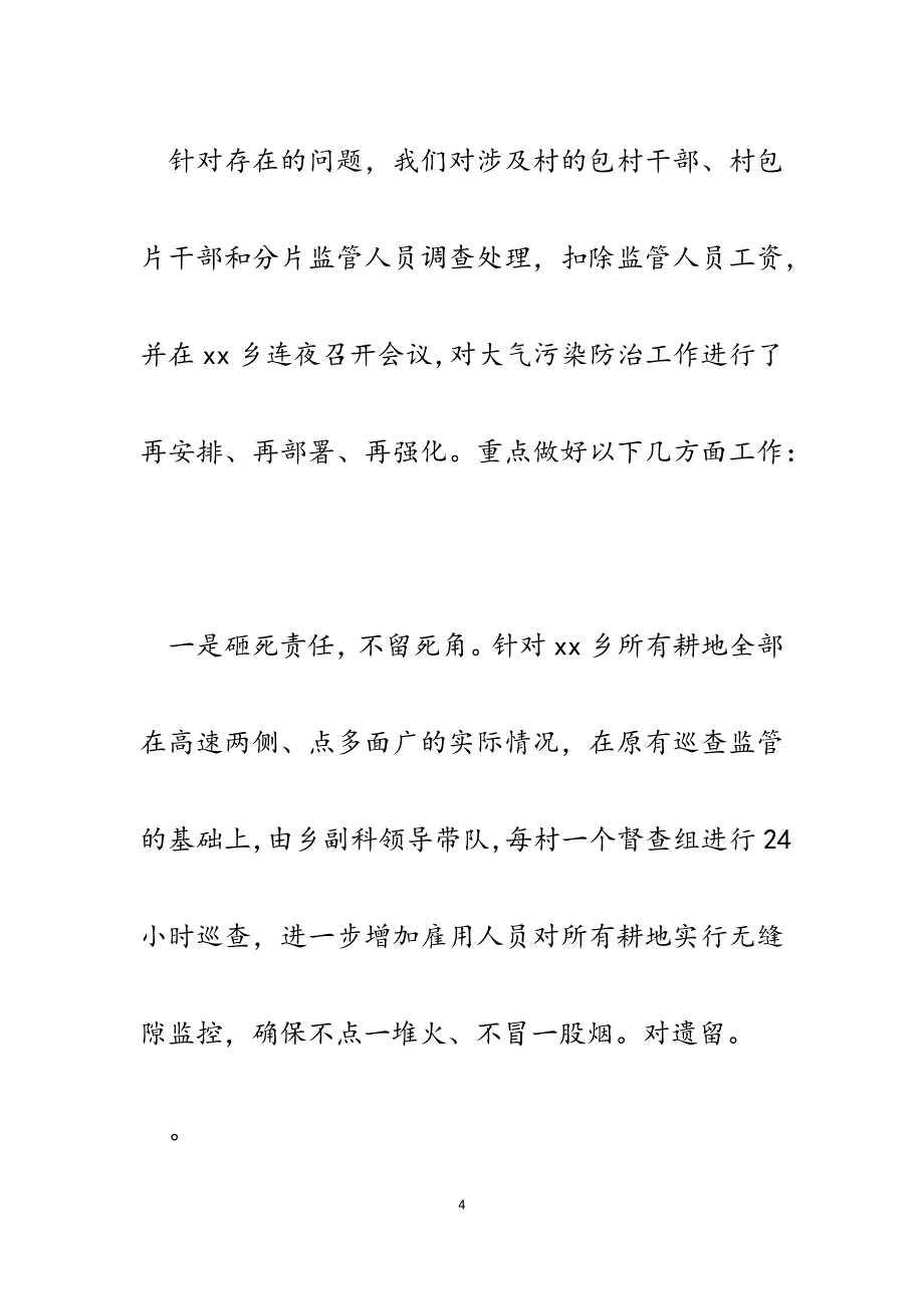 2023年xx县关于省领导指出的烟尘、扬尘问题调查情况的报告.docx_第4页