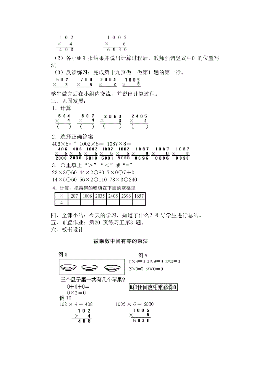 被乘数中间有零的乘法教案.doc_第3页