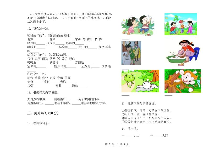 二年级下学期小学语文期末真题模拟试卷DH3.docx_第3页