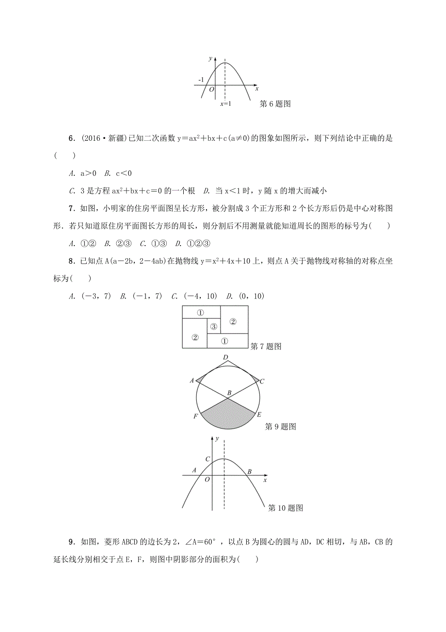 九年级数学上册期末检测题二新版新人教版0614456.doc_第2页