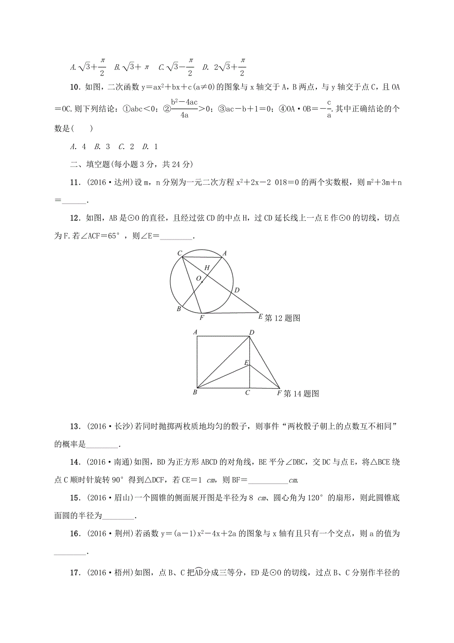 九年级数学上册期末检测题二新版新人教版0614456.doc_第3页