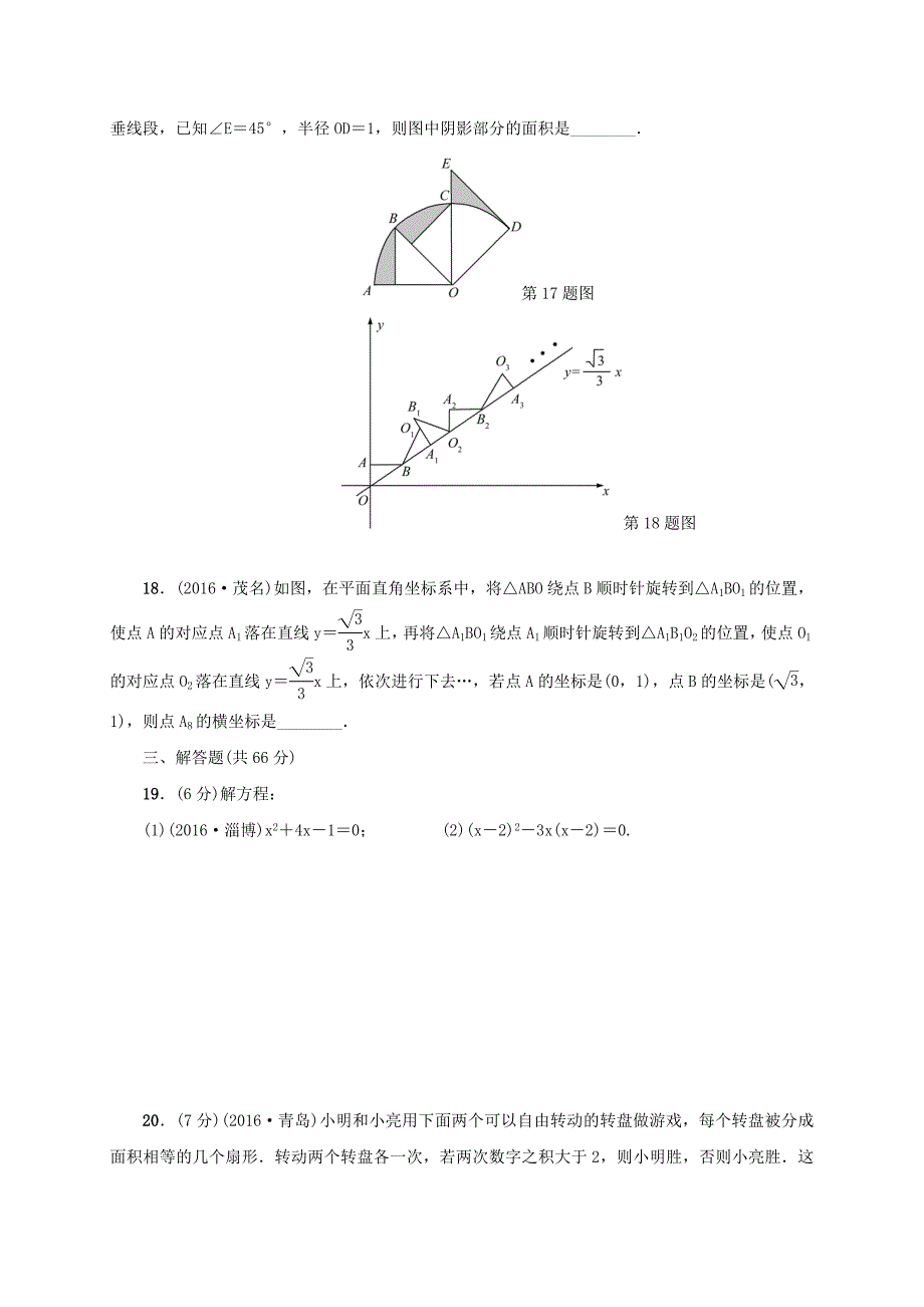 九年级数学上册期末检测题二新版新人教版0614456.doc_第4页