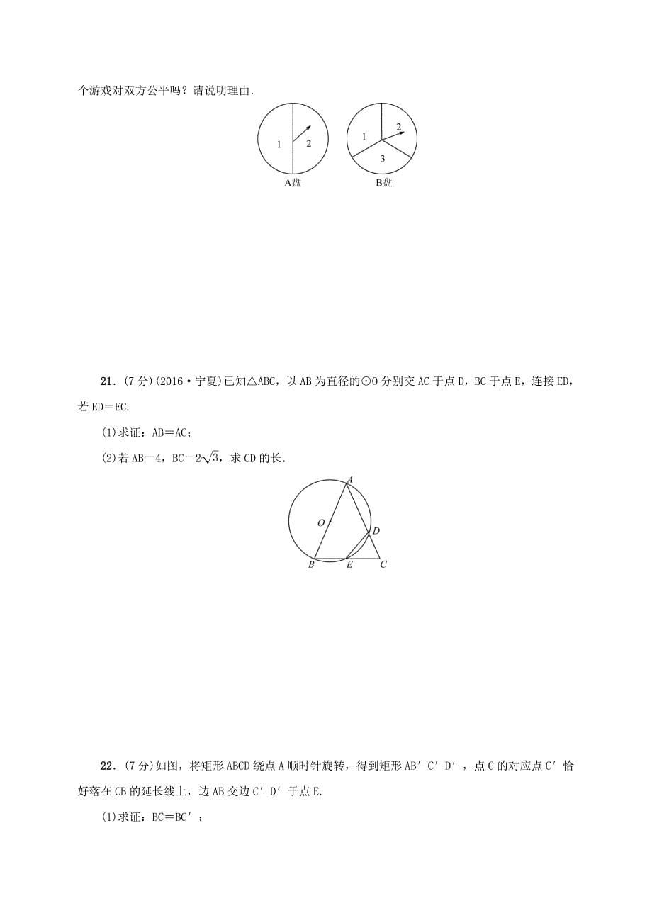 九年级数学上册期末检测题二新版新人教版0614456.doc_第5页