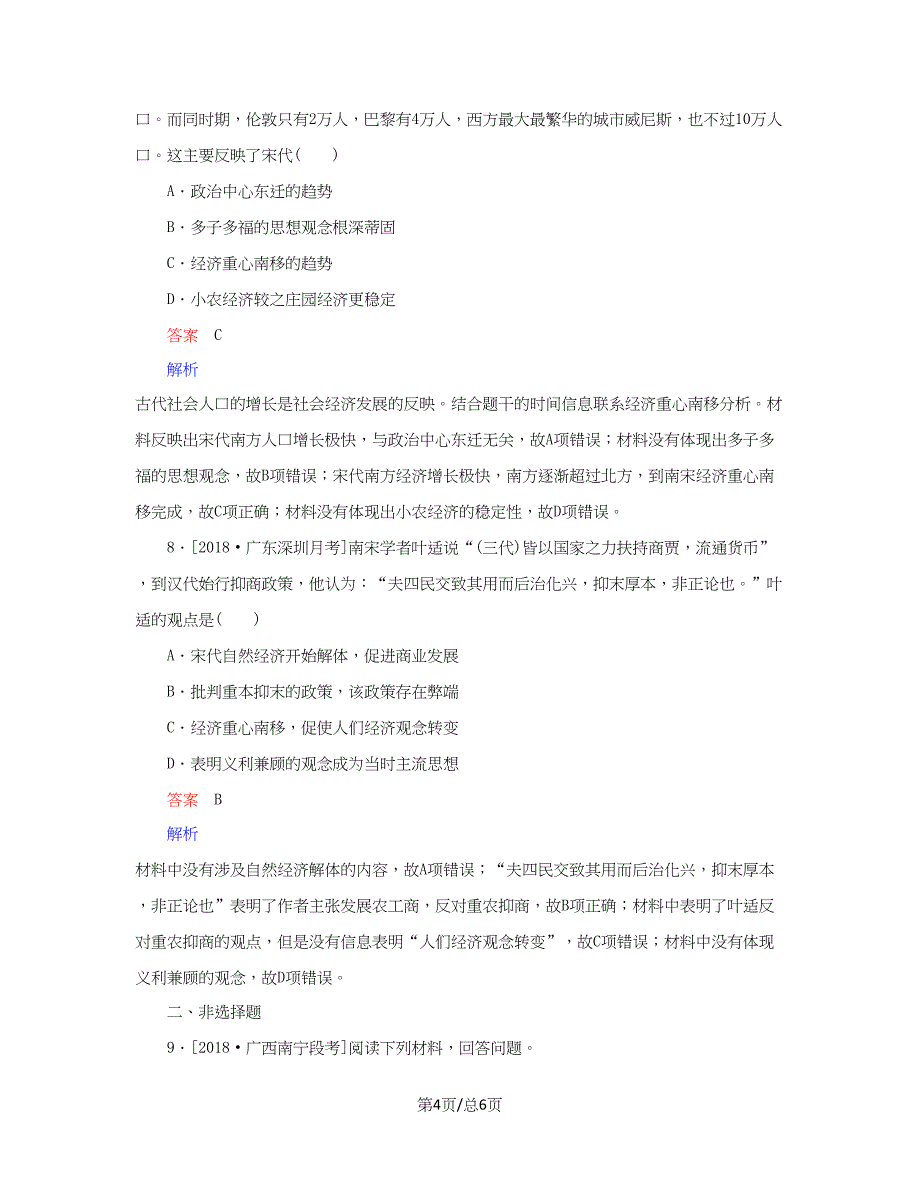 （通史）高考历史一轮复习 4-2 宋元时期经济的发展与繁荣试题-人教高三历史试题_第4页