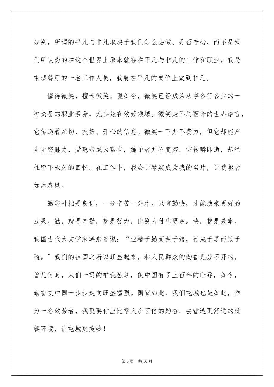 2023年服务行业工作年终总结范文.docx_第5页