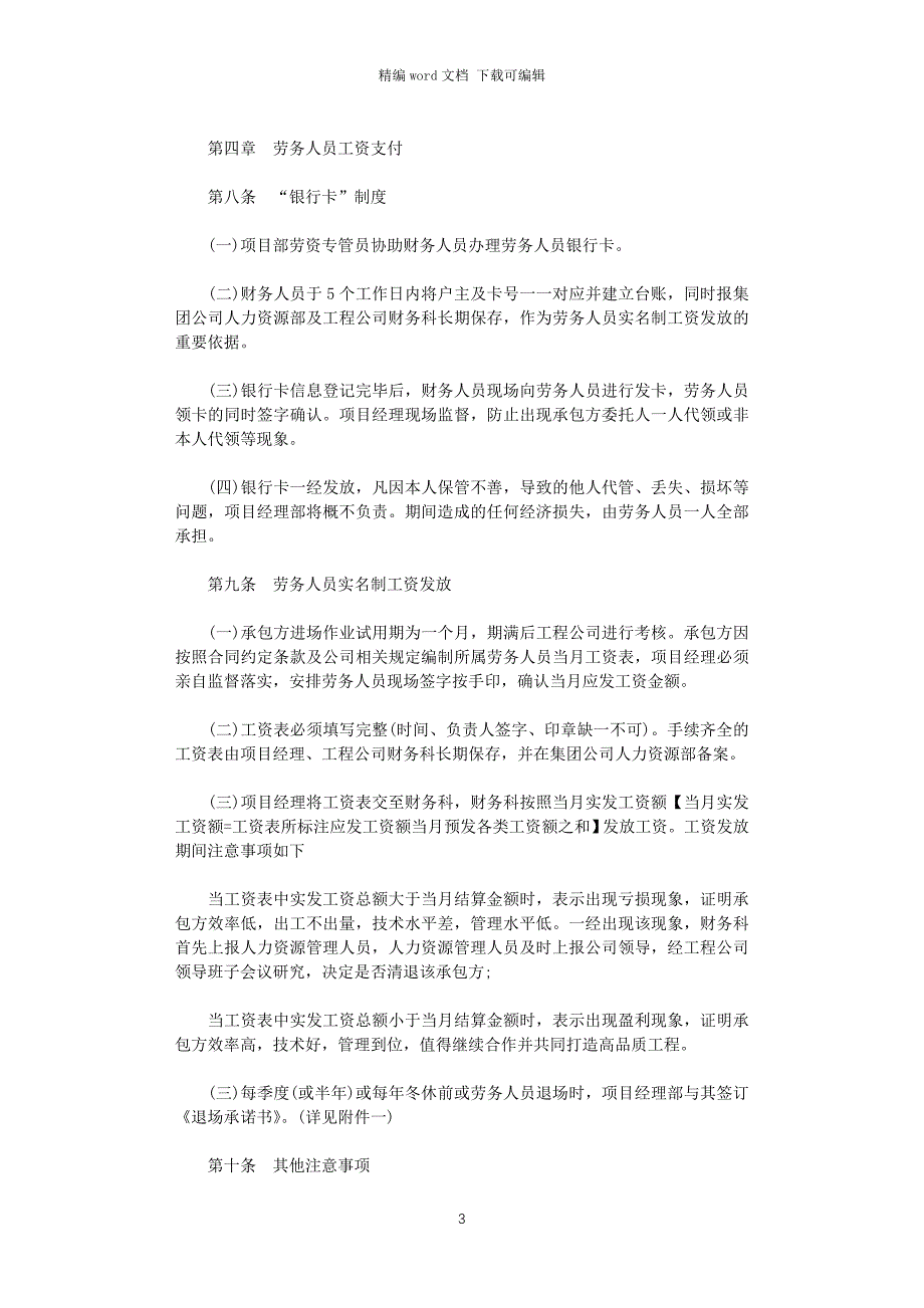 2021年农民工实名制管理实施细则范文_第3页