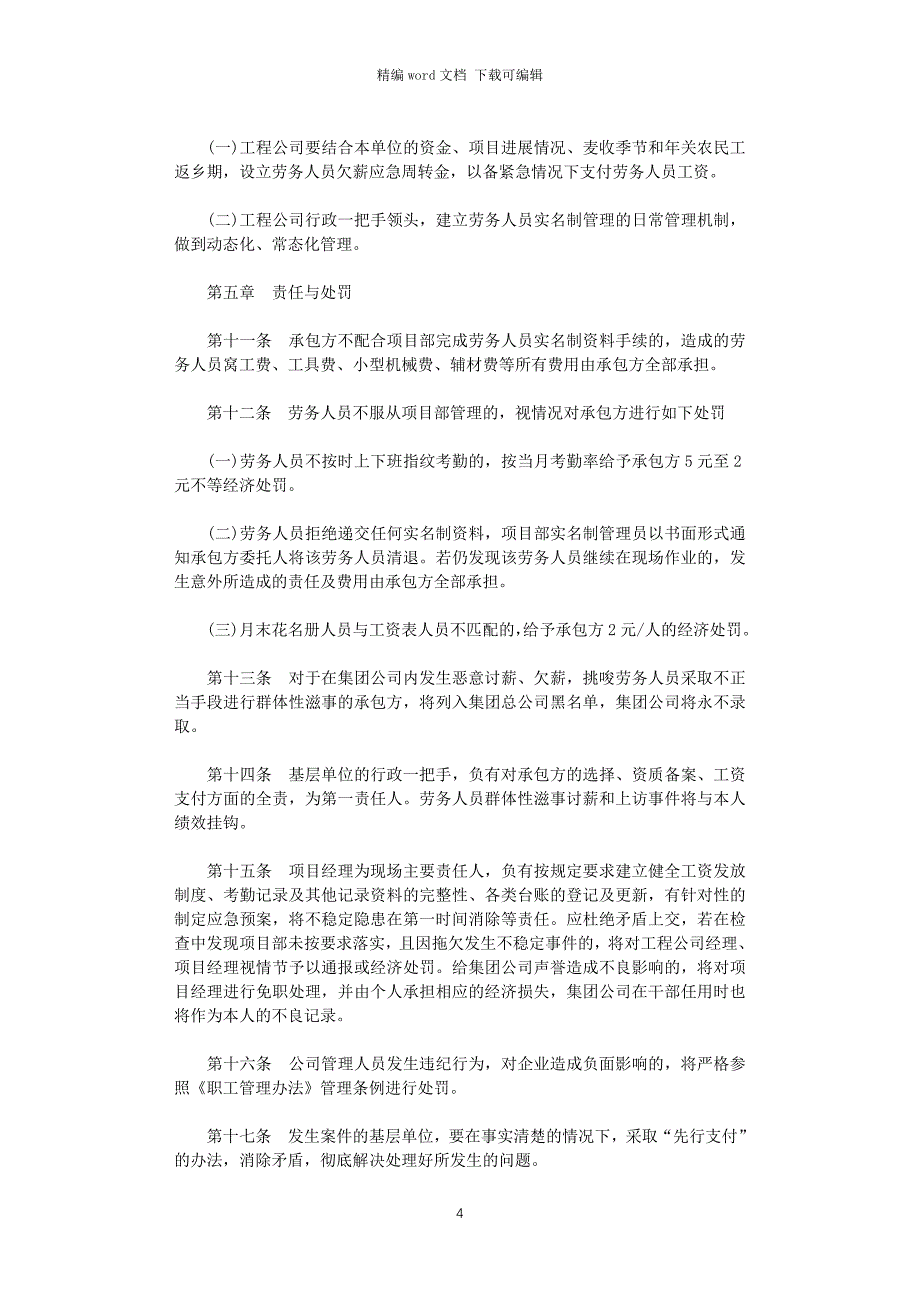 2021年农民工实名制管理实施细则范文_第4页