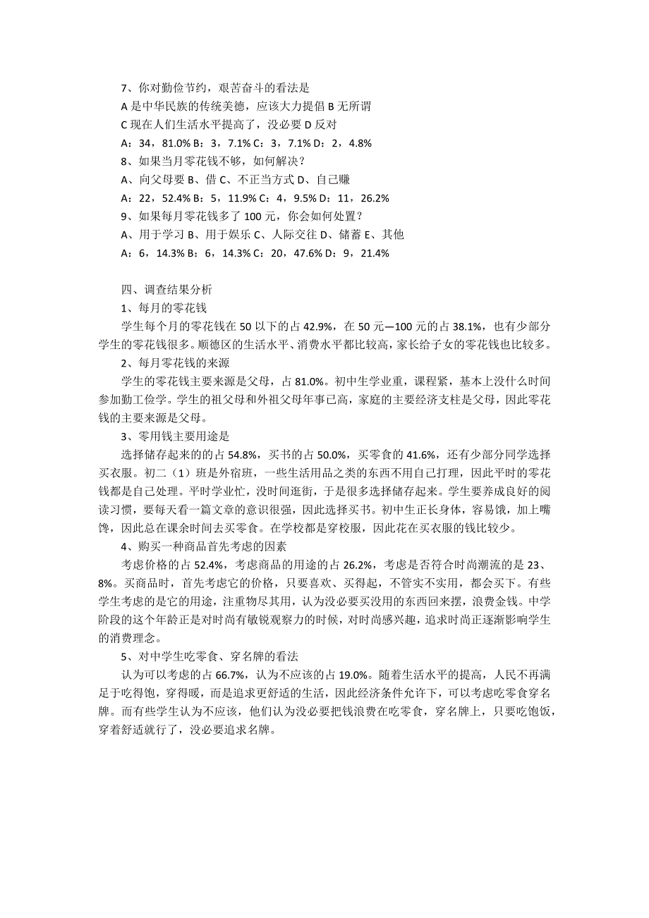 初中生社会调查报告【优秀3篇】.docx_第4页