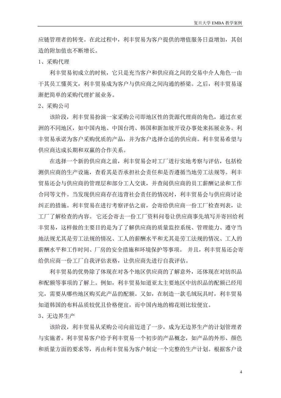 利丰贸易利用信息技术构建供应链管理.doc_第4页