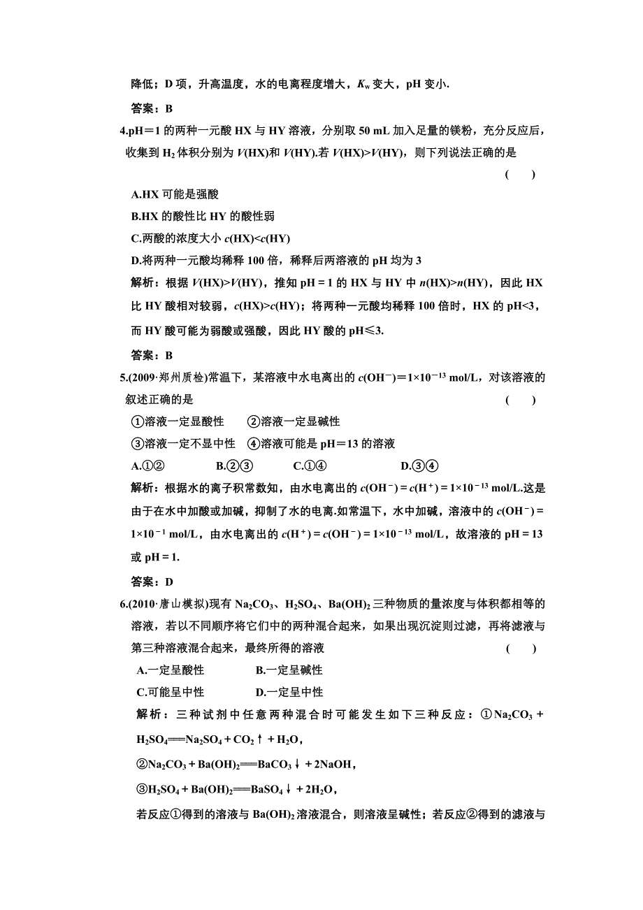 第十章第1节电离平衡 水的电离同步练习.doc_第2页