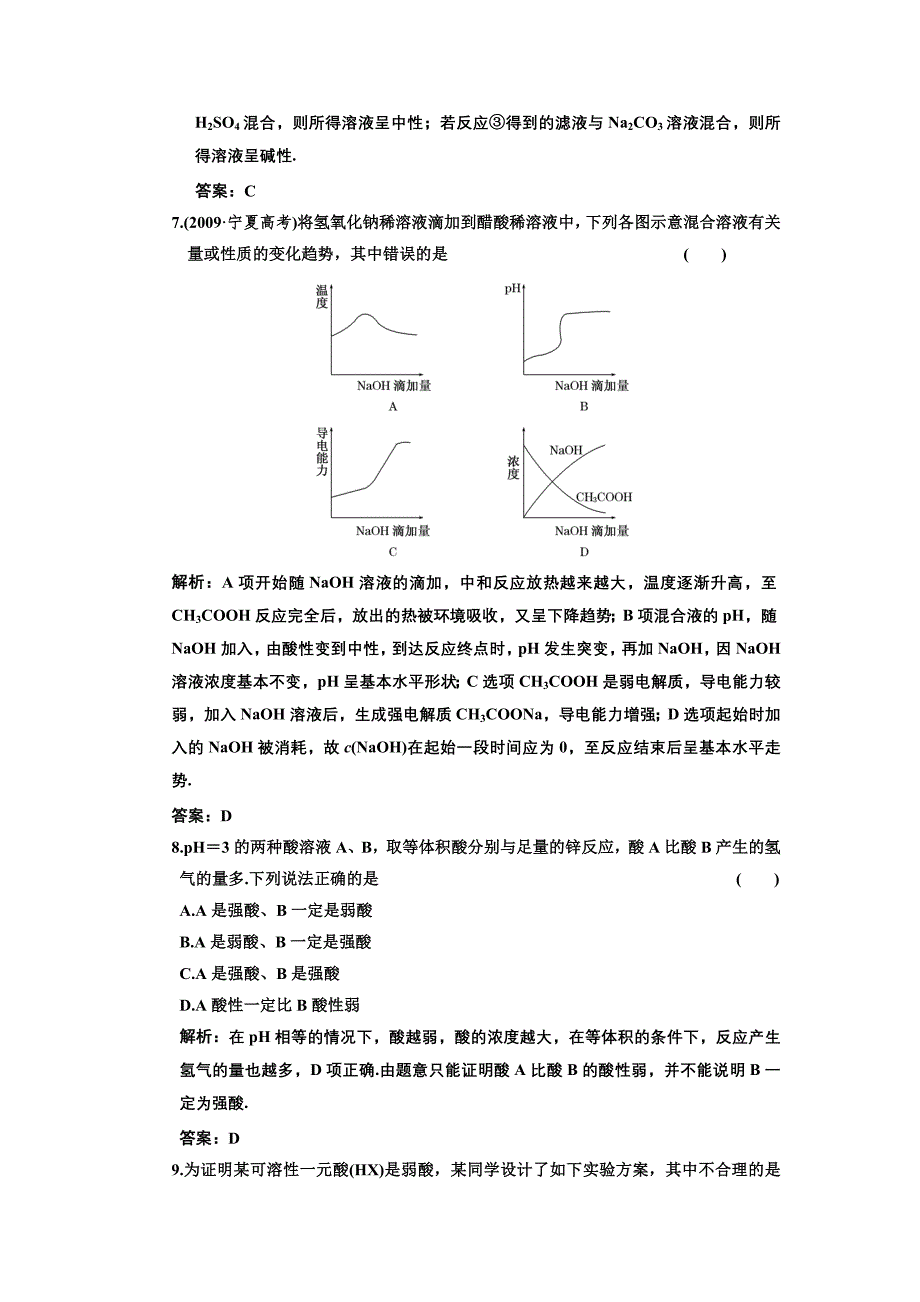 第十章第1节电离平衡 水的电离同步练习.doc_第3页