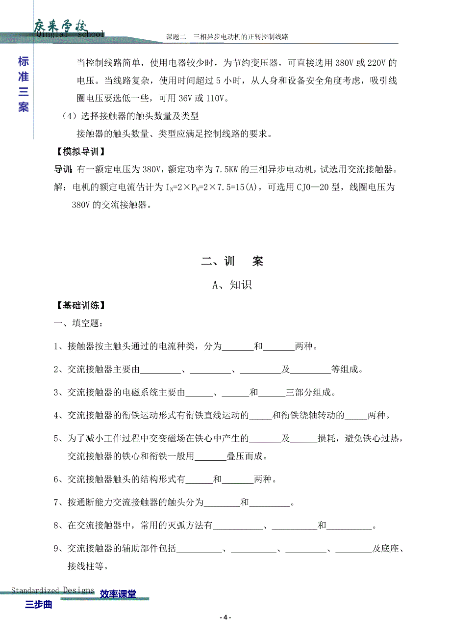 电力拖动教案-接触器[1].doc_第4页