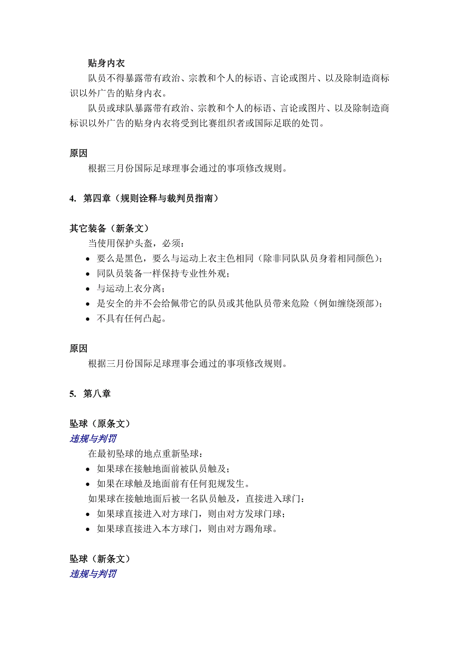 室内足球竞赛规则2014-2015修订与勘误.doc_第3页