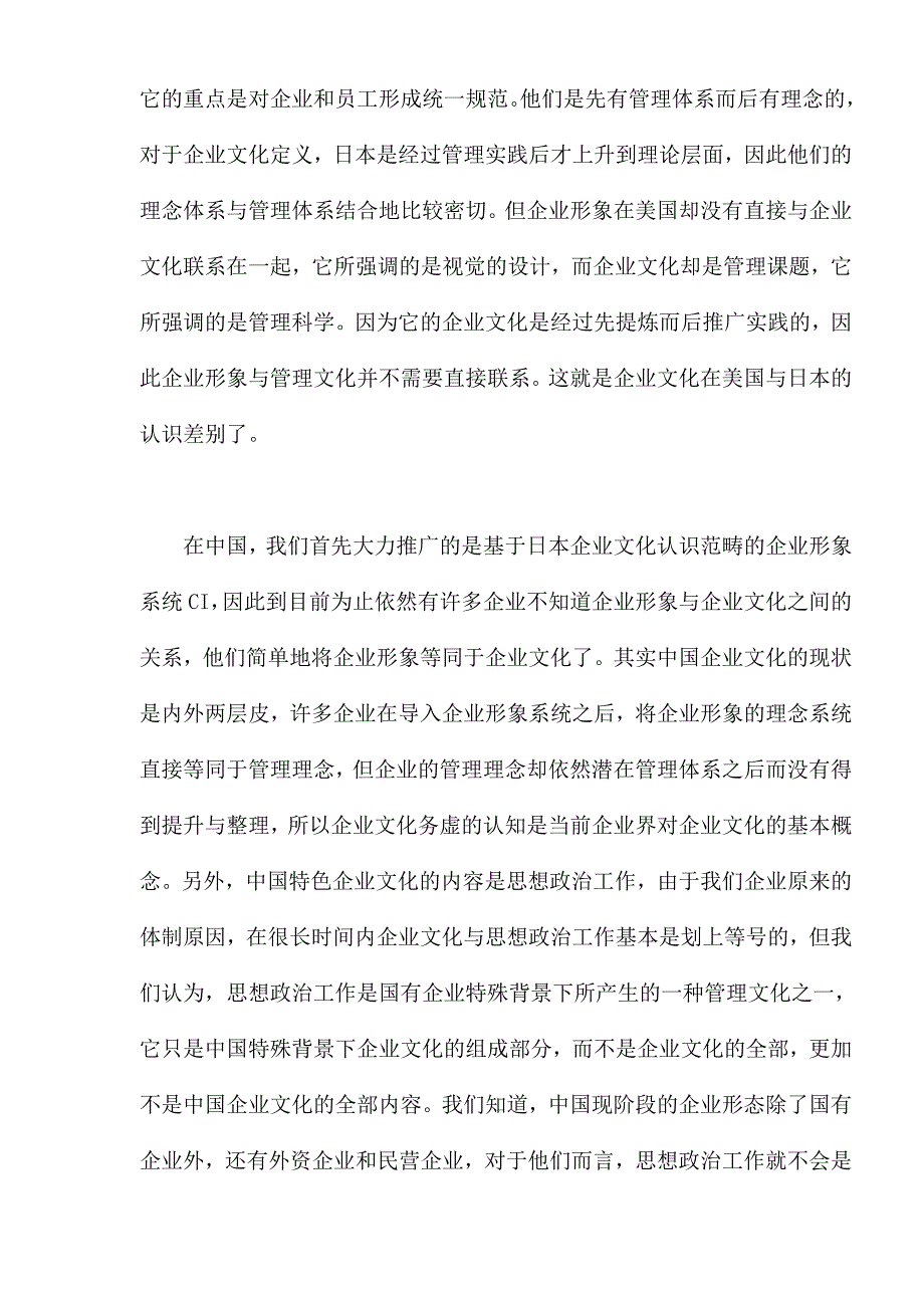 论中国企业文化的成功塑造之路.doc_第2页